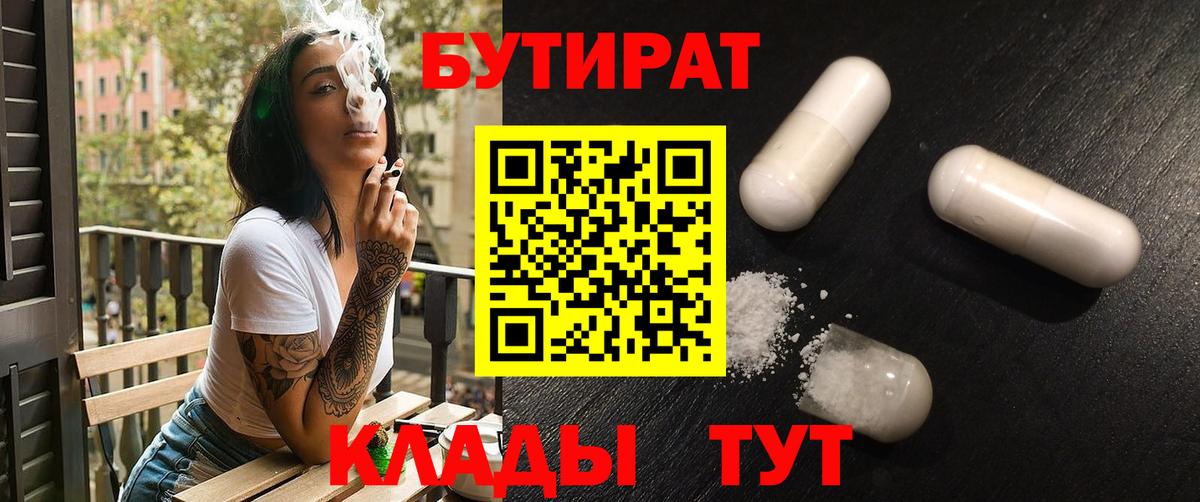 Бутират 99% Ногинск