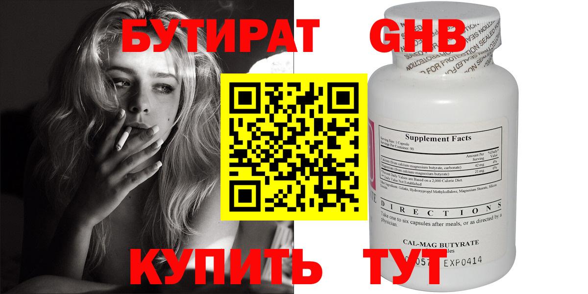 Ногинск  БУТИРАТ вода  Вход с VPN 