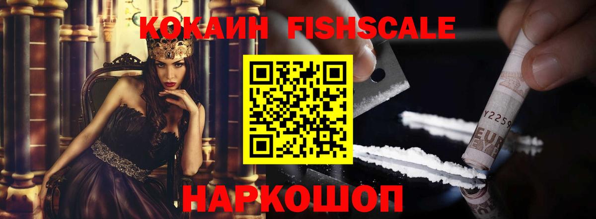 Ногинск  COCAIN  Кокаин Боливия  Вход с VPN  COCAIN Fish Scale 
