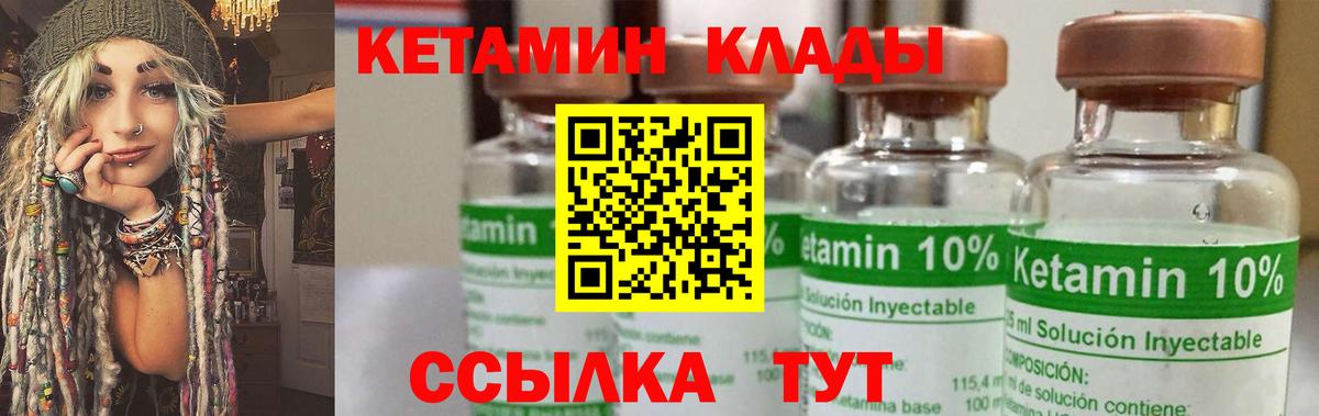 Кетамин VHQ Ногинск