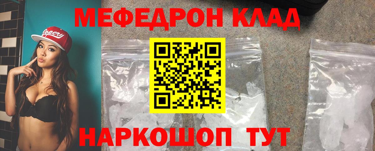 Меф мяу мяу  Ногинск